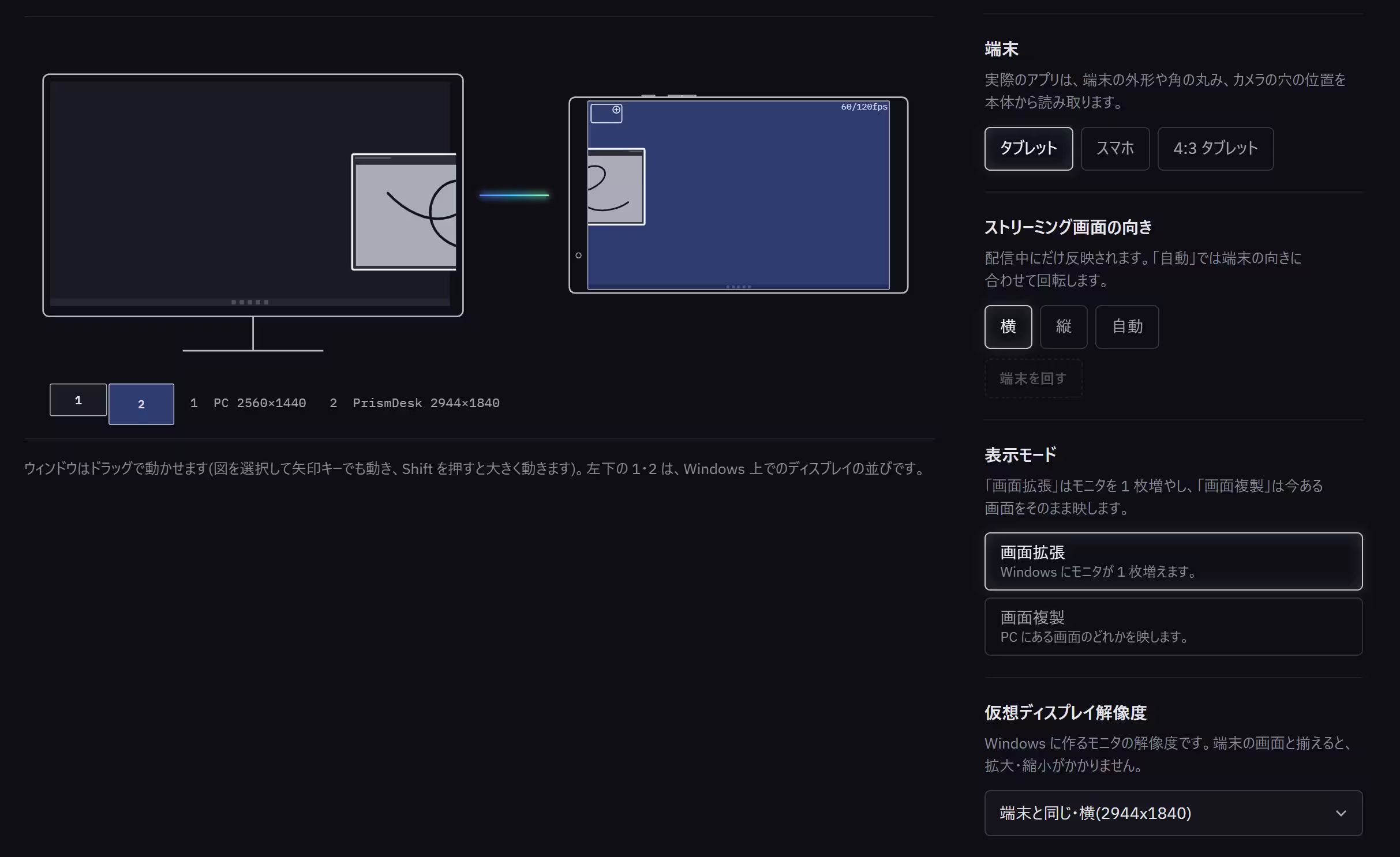 prismdesk.app のデモ。左に PC のモニタ、右に端末の絵があり、ウィンドウが PC から端末へまたがっている